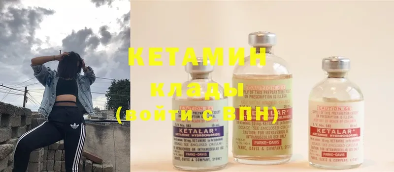 закладки  Кузнецк  КЕТАМИН ketamine 